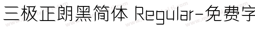 三极正朗黑简体 Regular字体转换